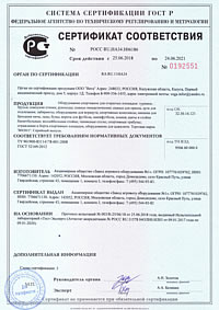 Сертификат соответствия на спортивное оборудование