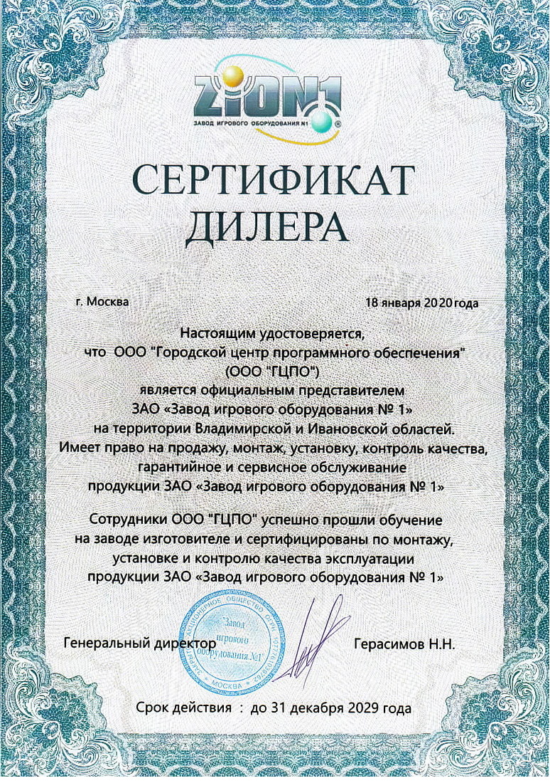 Сертификат дилера ЗАО «ЗИОН1»